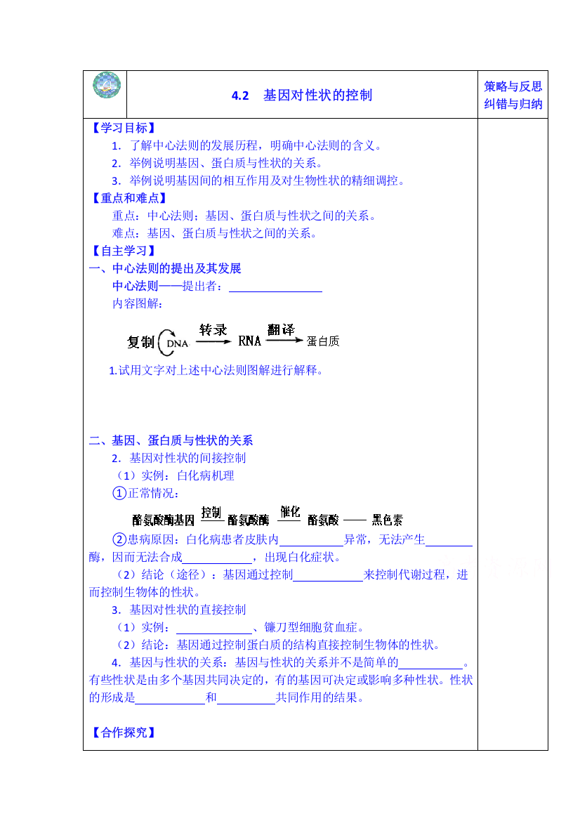 陕西省西安市庆安高级中学高一生物复习导学案：012