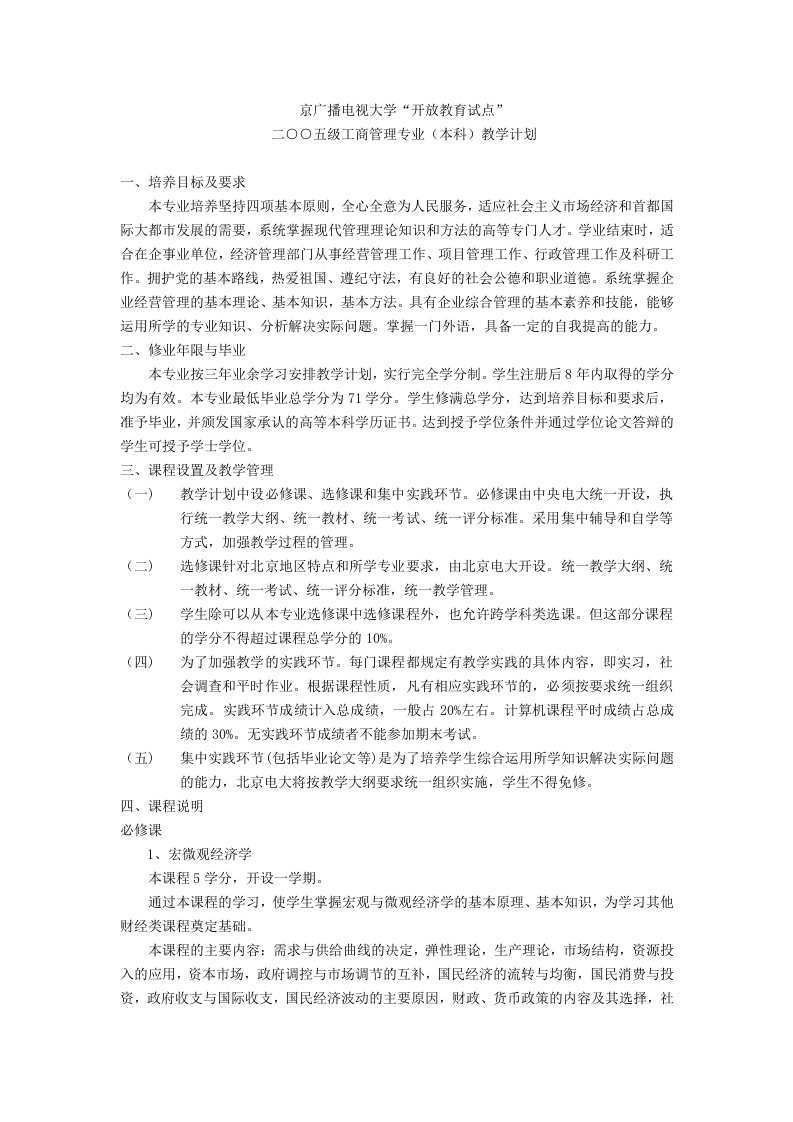 精选京广播电视大学开放教育试点