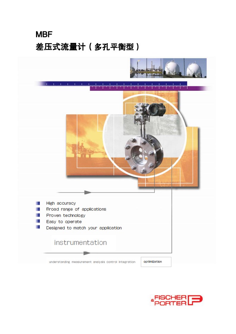 菲时博特差压式流量计(多孔平衡型)-选型说明书
