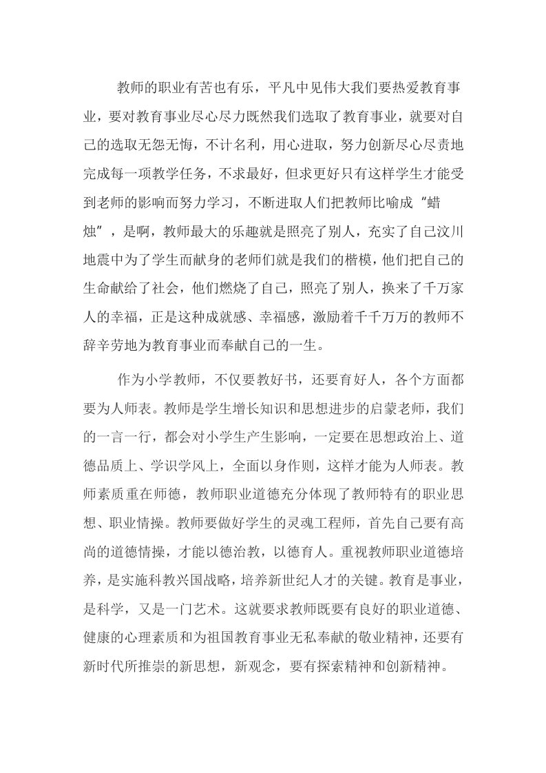 教师的职业有苦也有乐