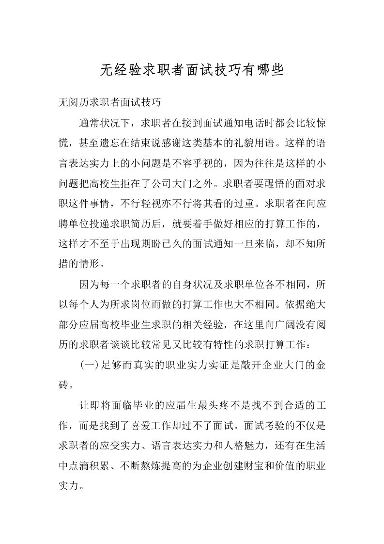 无经验求职者面试技巧有哪些