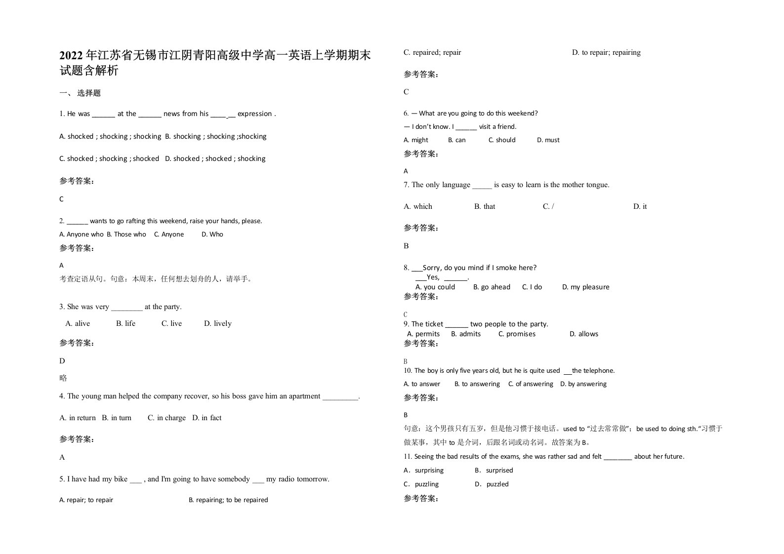 2022年江苏省无锡市江阴青阳高级中学高一英语上学期期末试题含解析