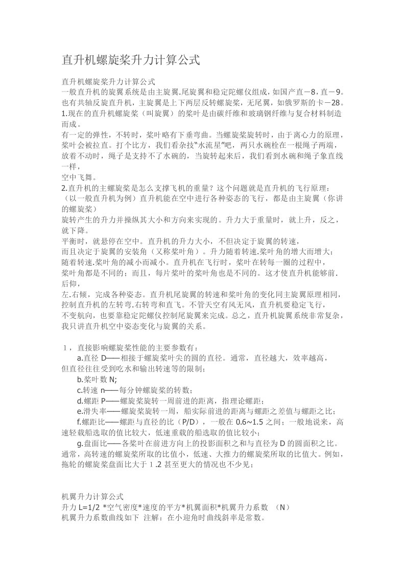 螺旋桨计算公式