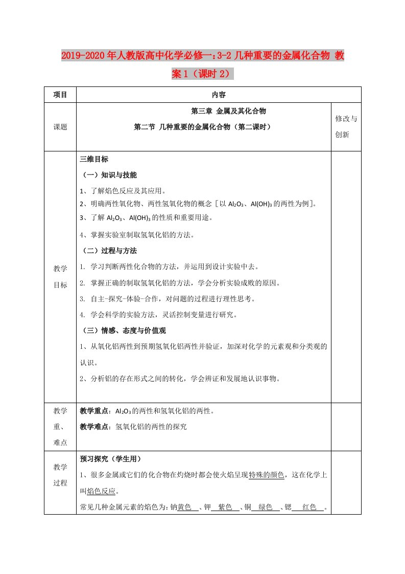 2019-2020年人教版高中化学必修一：3-2几种重要的金属化合物