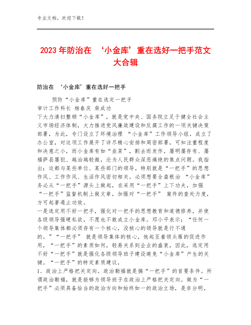 2023年防治在