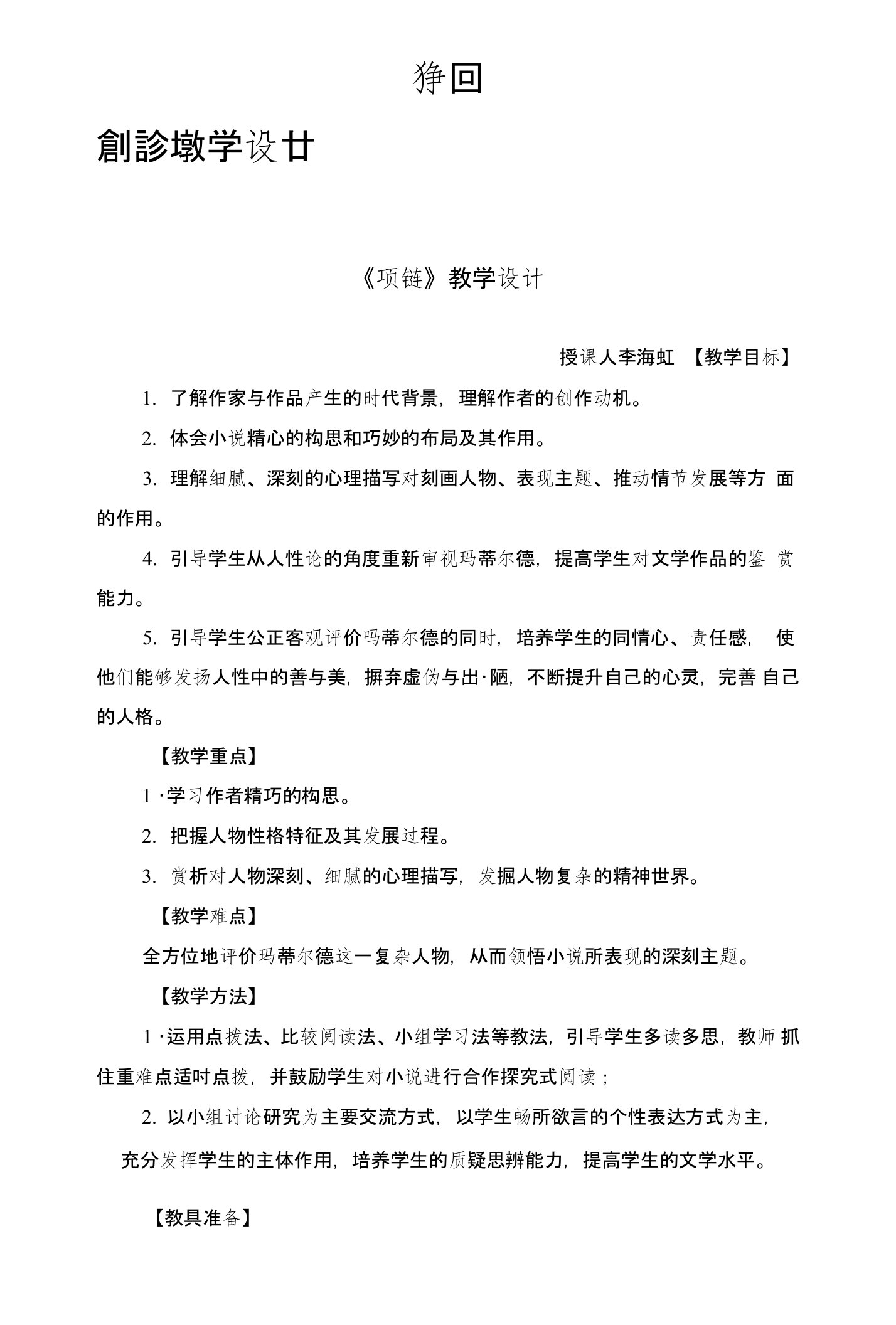 《项链》教学设计教学教案(中职教育)