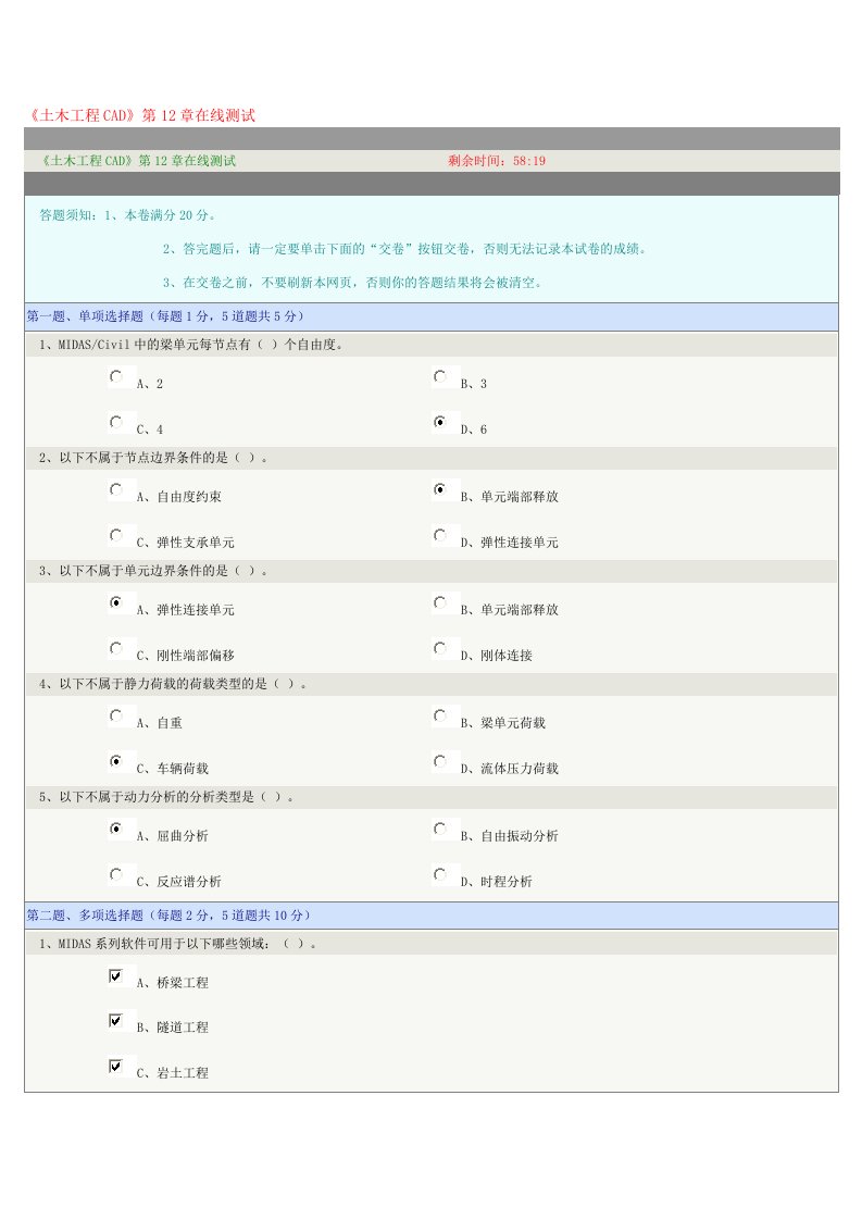 《土木工程CAD》第12章在线测试