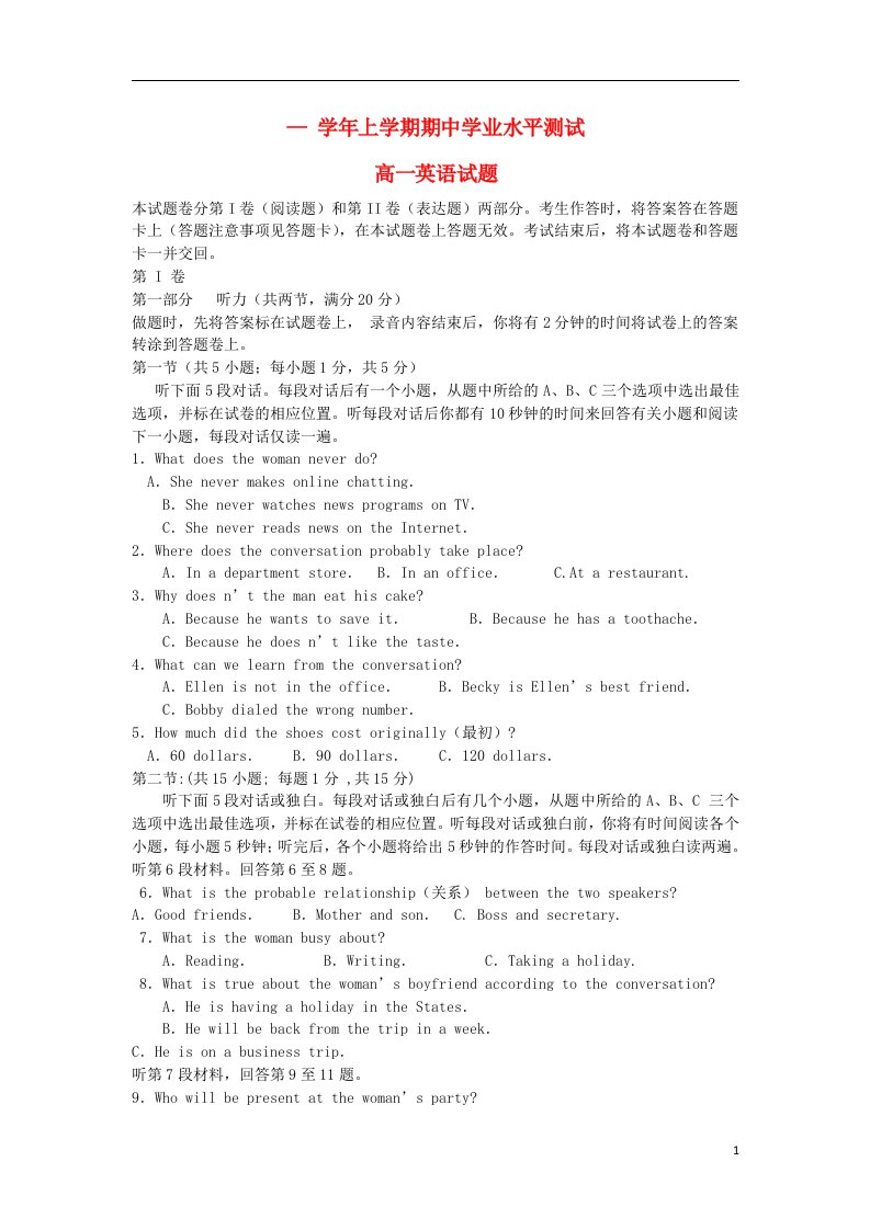 河南省新郑市高一英语上学期期中学业水平测试试题新人教版