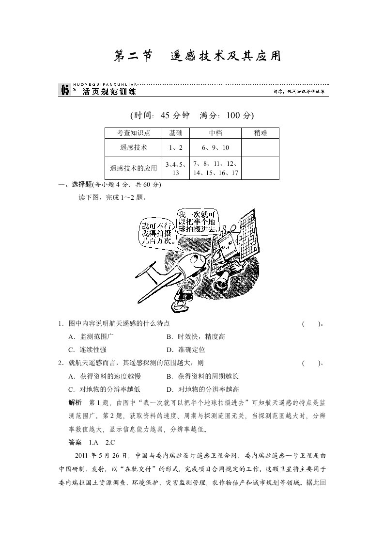 湘教版地理必修三3-2活页规范训练