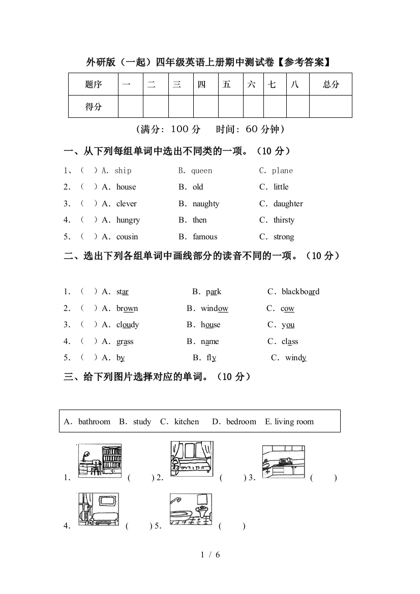 外研版(一起)四年级英语上册期中测试卷【参考答案】