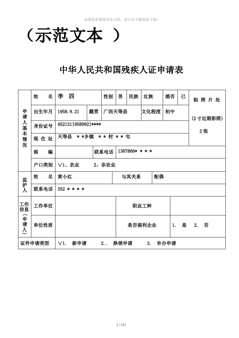 残疾人证申请表(示范文本)