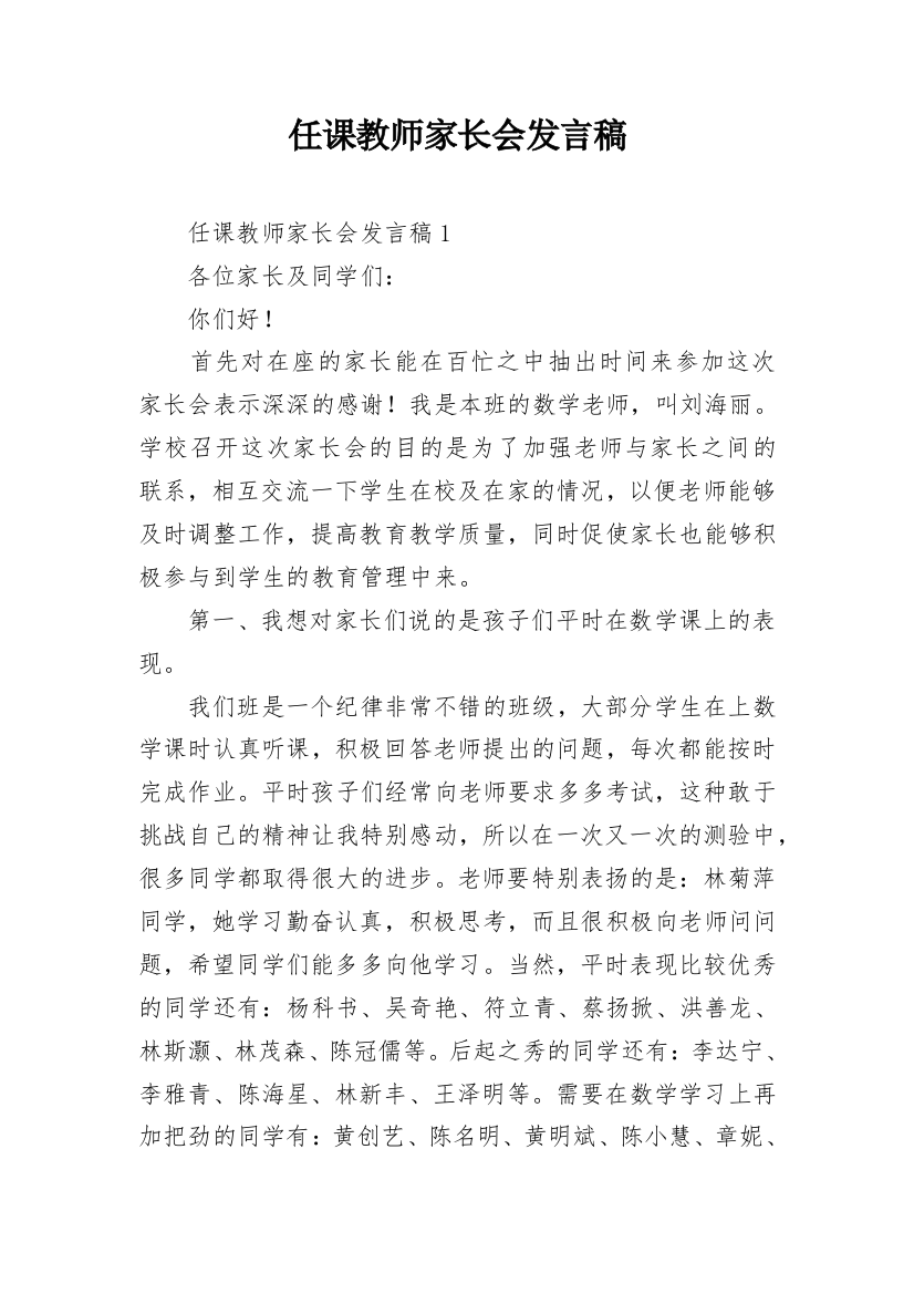 任课教师家长会发言稿_4