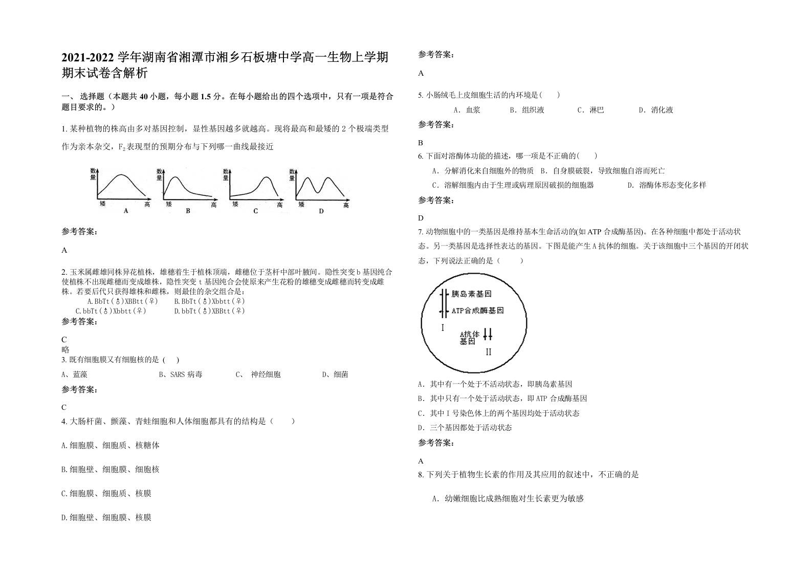 2021-2022学年湖南省湘潭市湘乡石板塘中学高一生物上学期期末试卷含解析