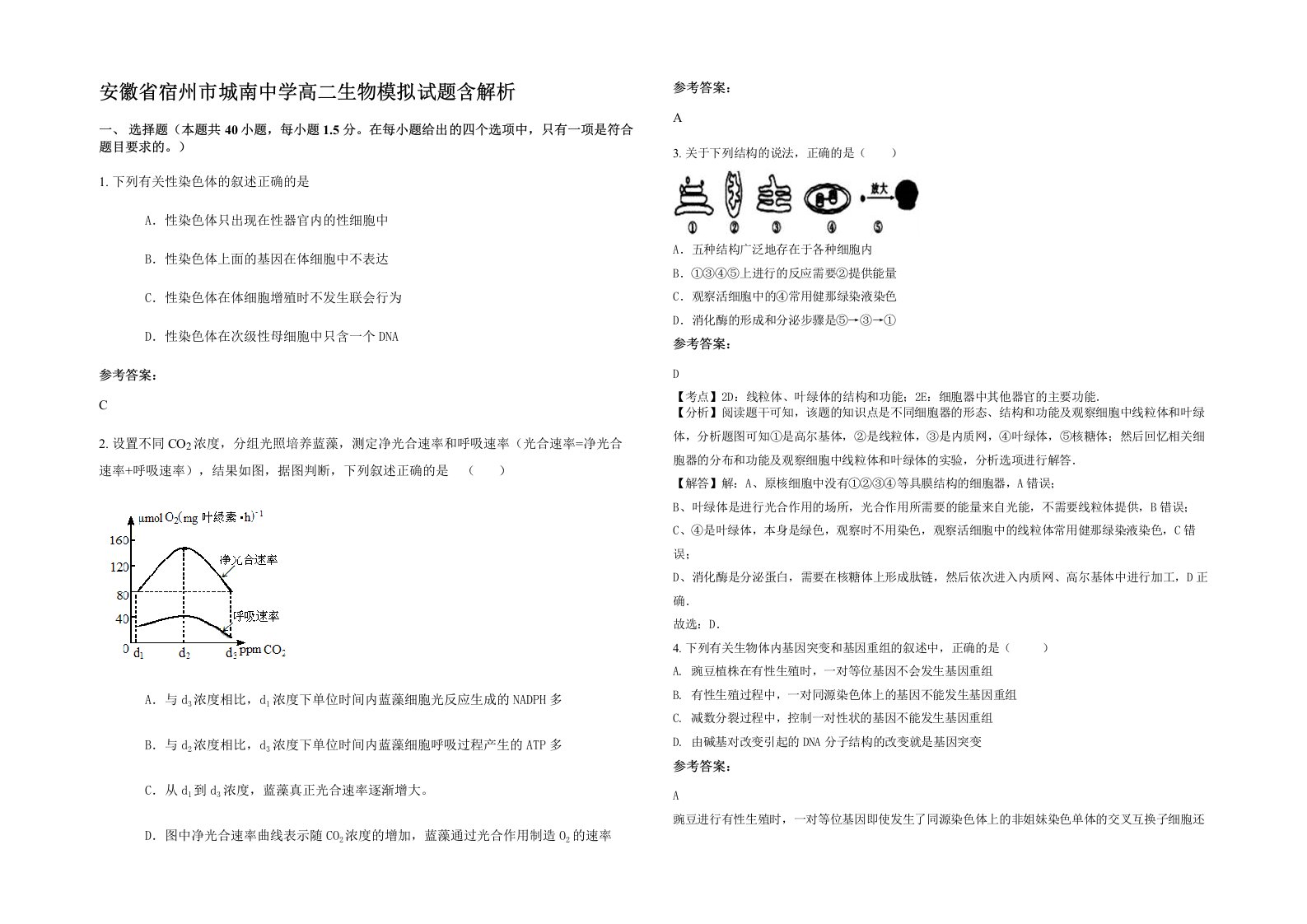 安徽省宿州市城南中学高二生物模拟试题含解析