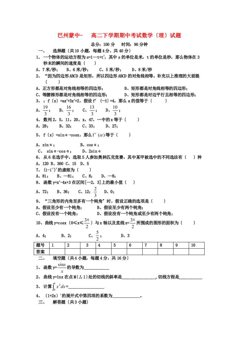 （整理版）巴州蒙中高二下学期期中考试数学（理）试题