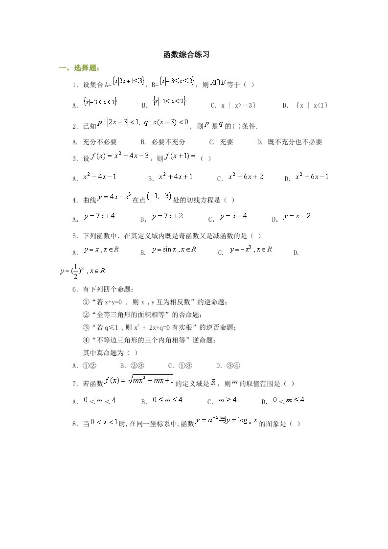 高考数学函数综合练习