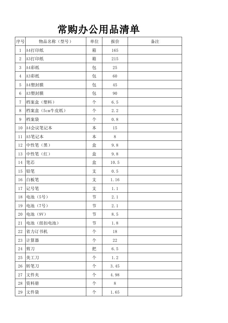 常用办公用品清单