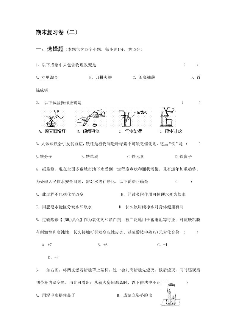 初三上册化学期末考试试卷