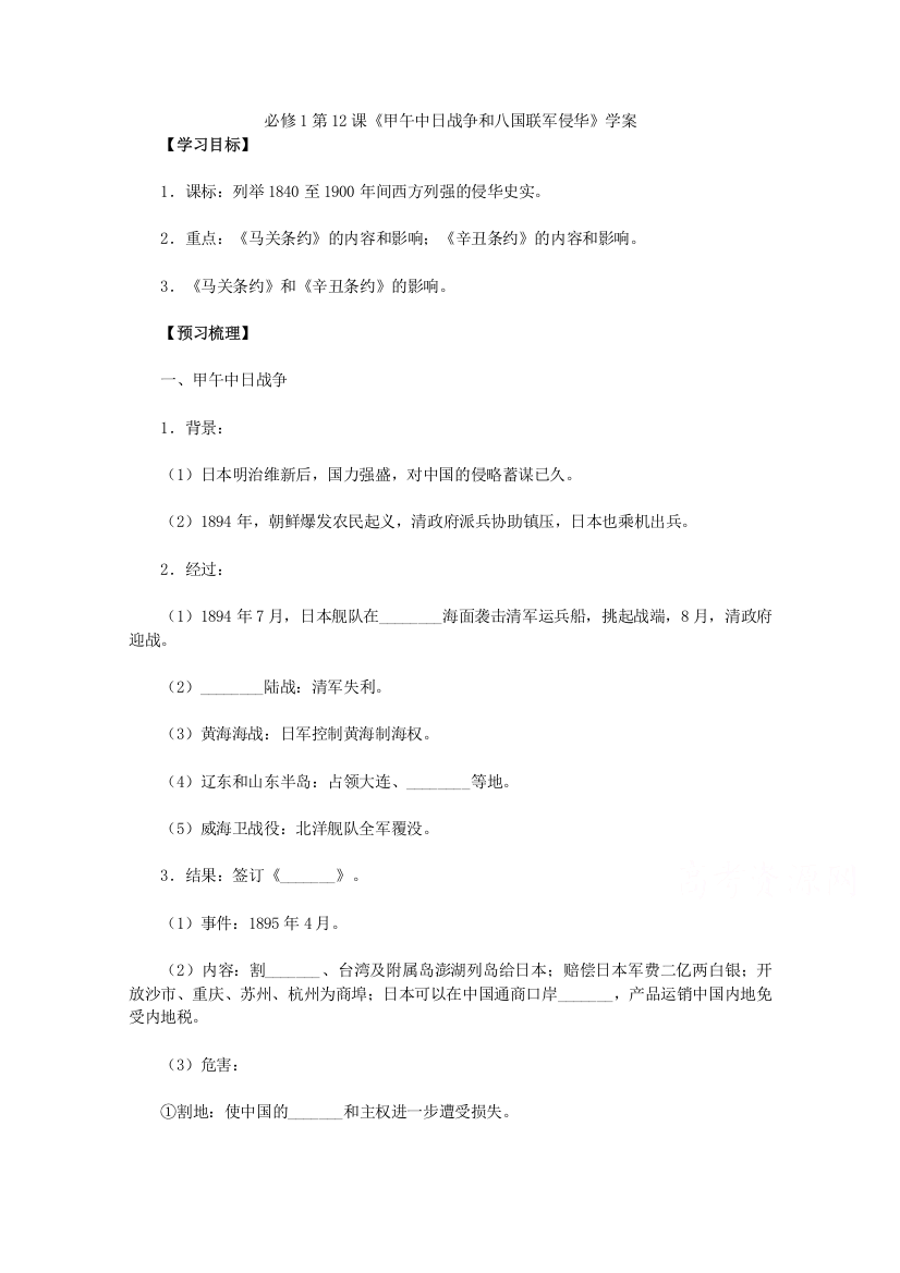 人教版历史必修1学案