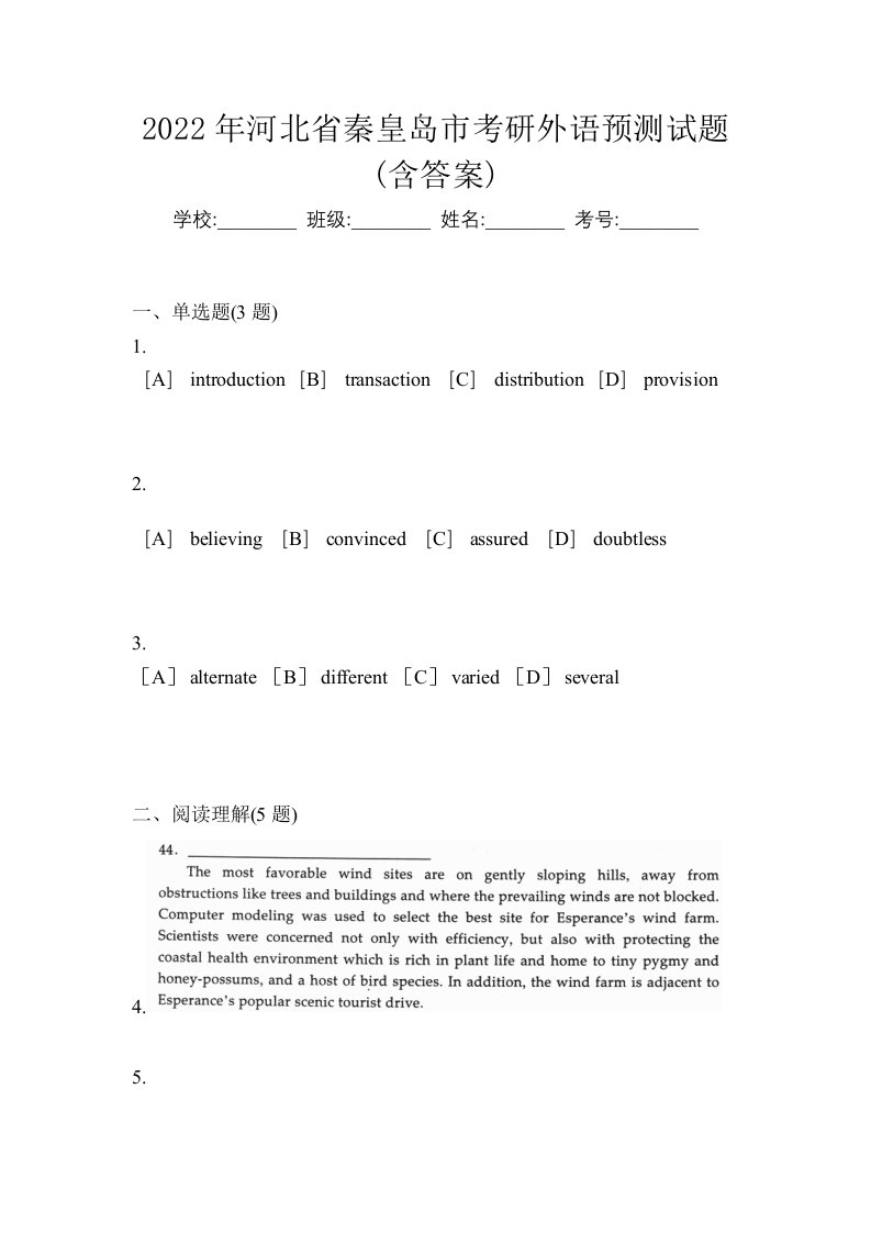 2022年河北省秦皇岛市考研外语预测试题含答案