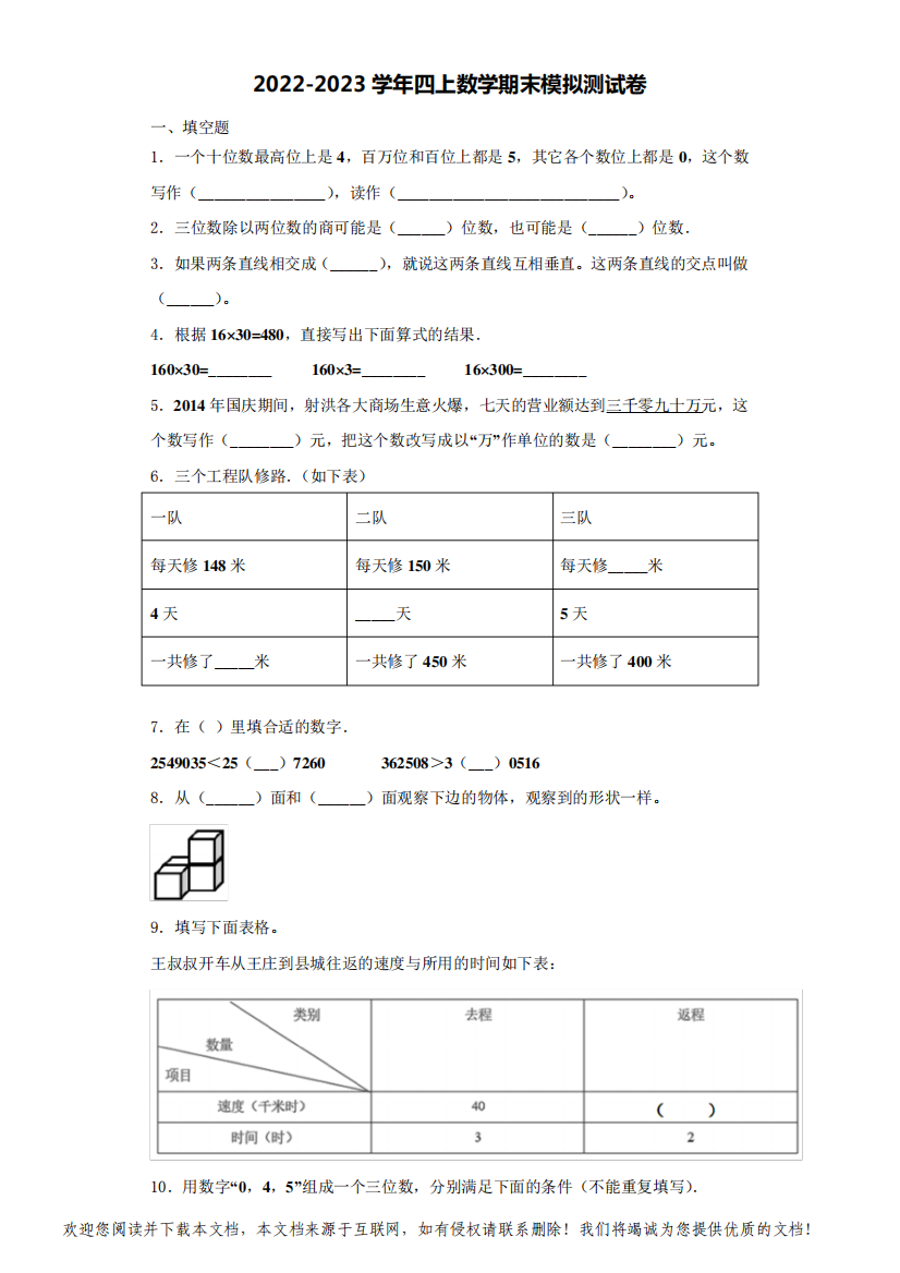 湖南省郴州市临武县2022-2023学年四年级数学第一学期期末检测试题(含解析)