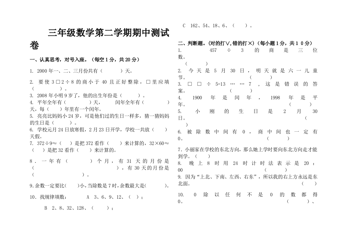 三年级数学试卷Word文档