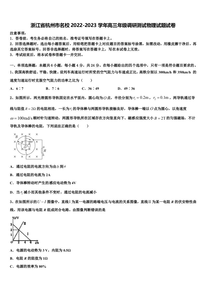 浙江省杭州市名校2022-2023学年高三年级调研测试物理试题试卷