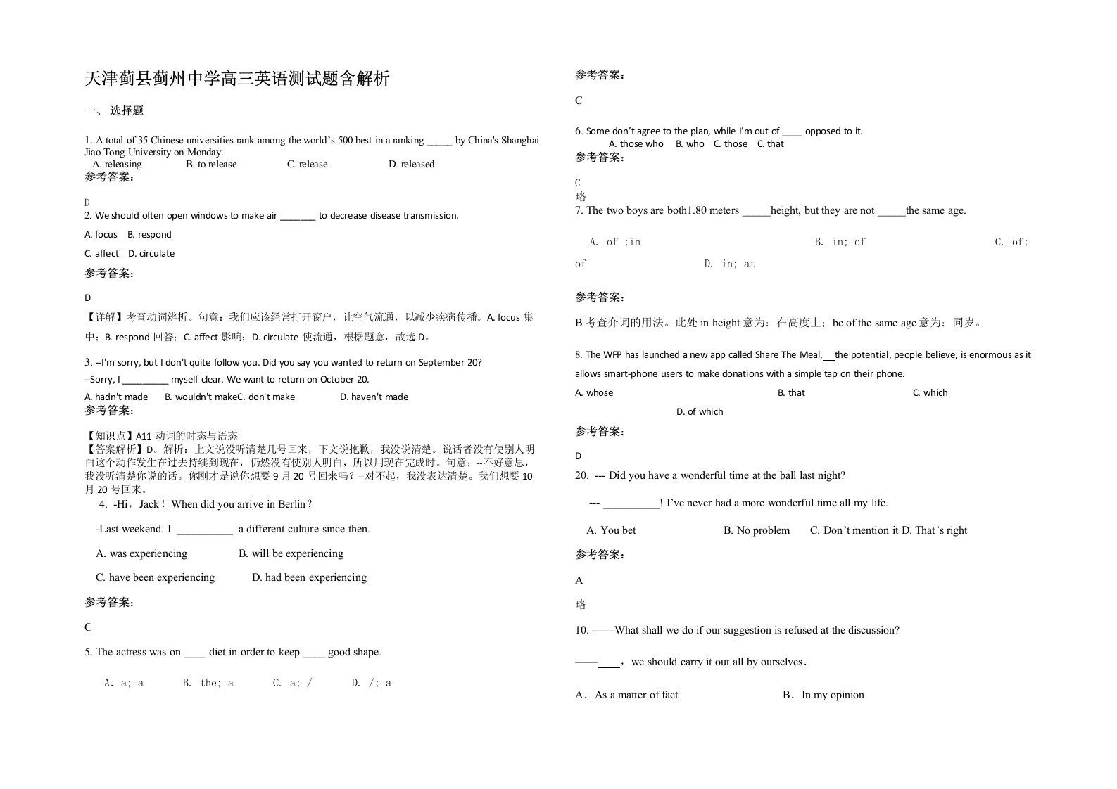 天津蓟县蓟州中学高三英语测试题含解析