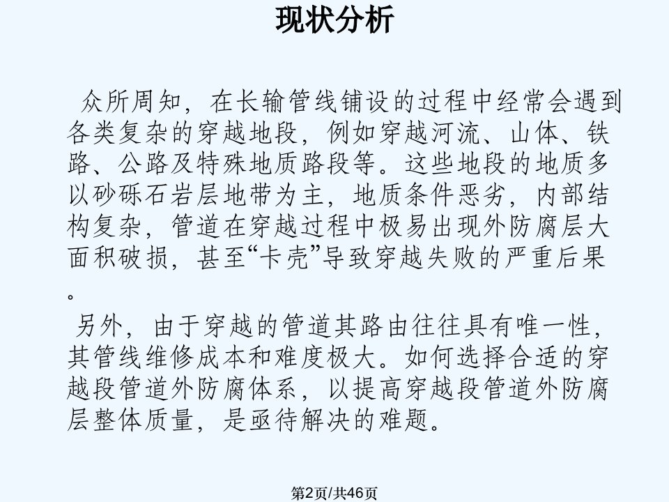 环氧玻璃钢和光固化保护套在定向钻穿越应用中的探讨本