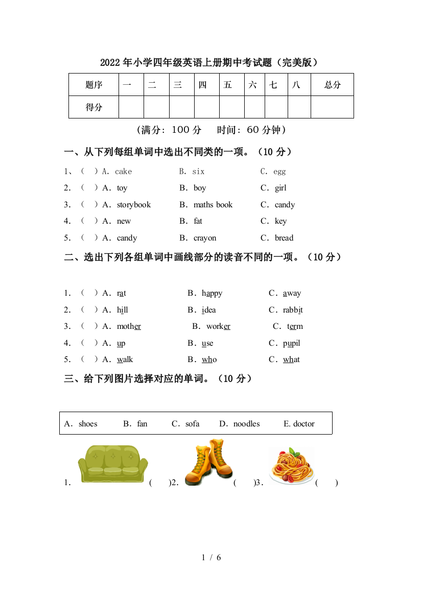 2022年小学四年级英语上册期中考试题(完美版)