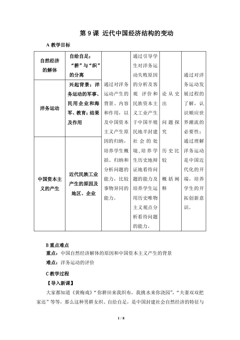 《近代中国经济结构的变动》参考教案1