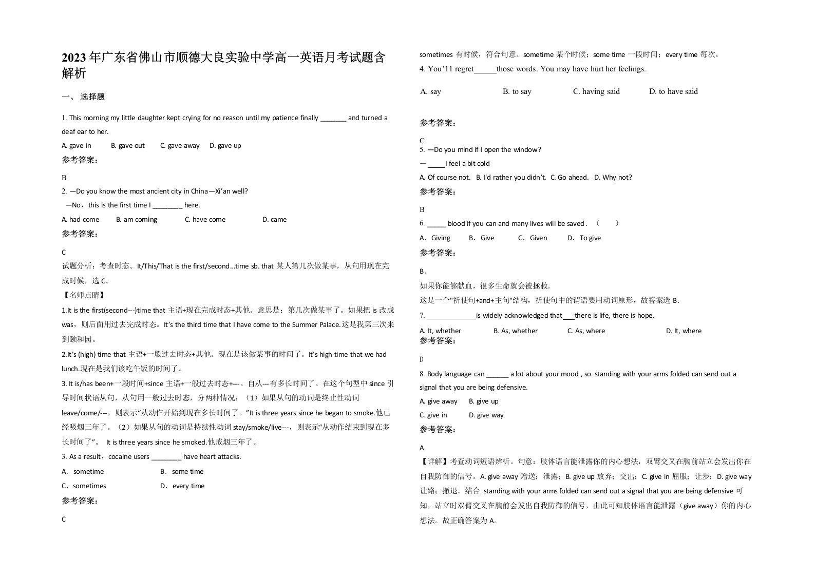 2023年广东省佛山市顺德大良实验中学高一英语月考试题含解析