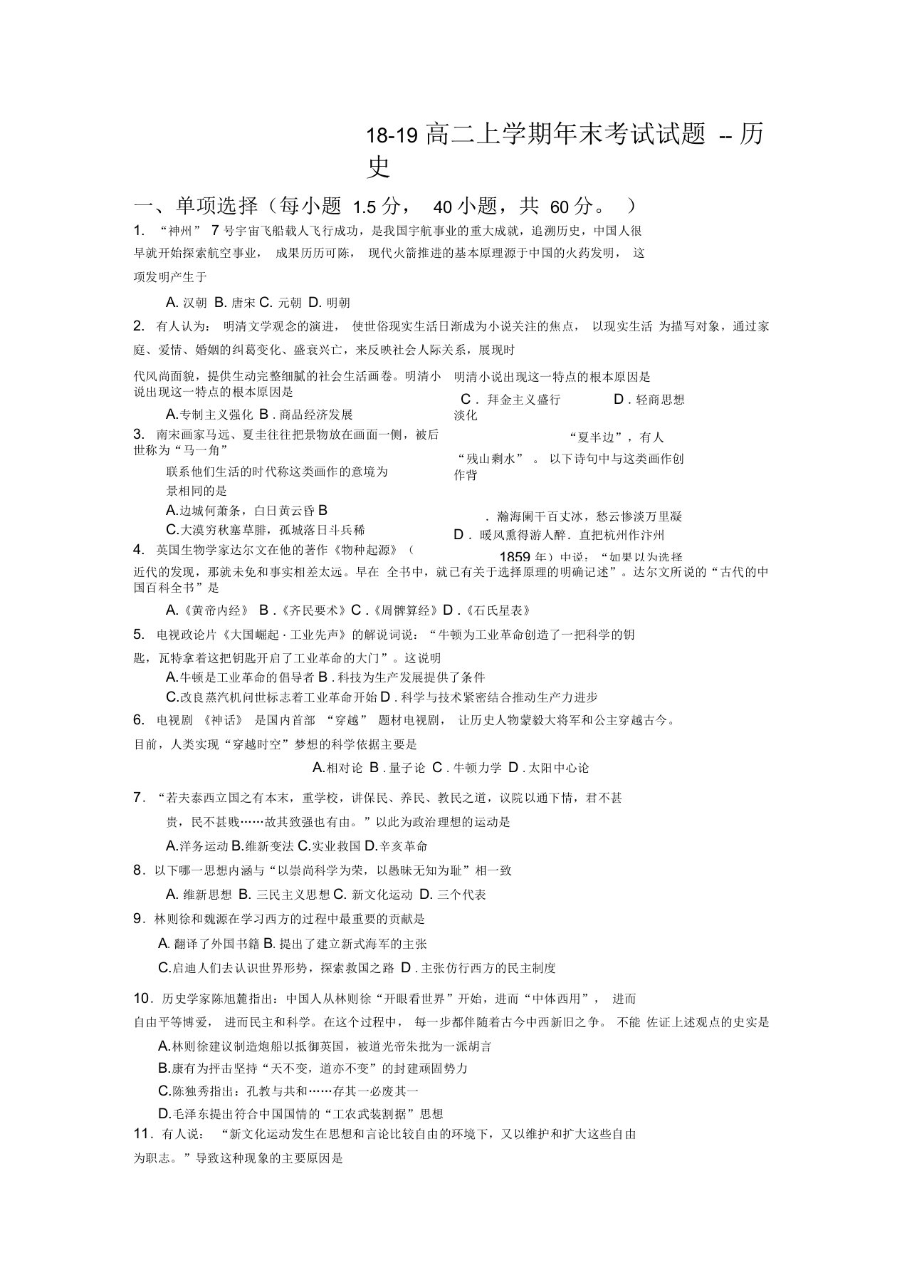 甘肃嘉峪关第一中学18-19高二上学期年末考试试题--历史