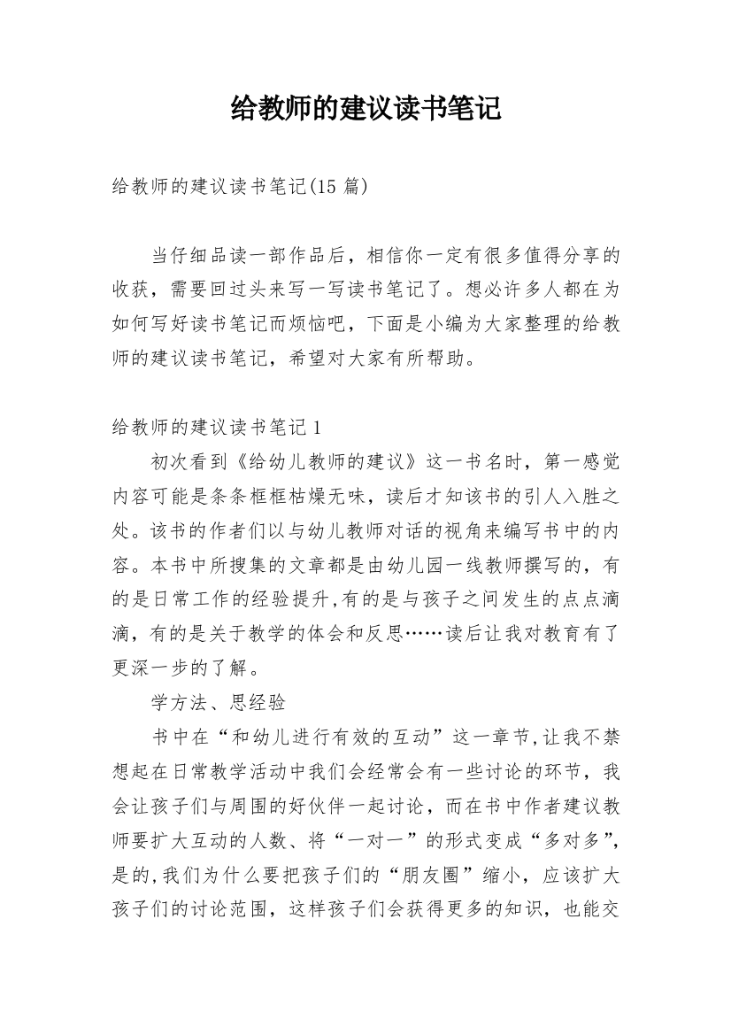 给教师的建议读书笔记_3