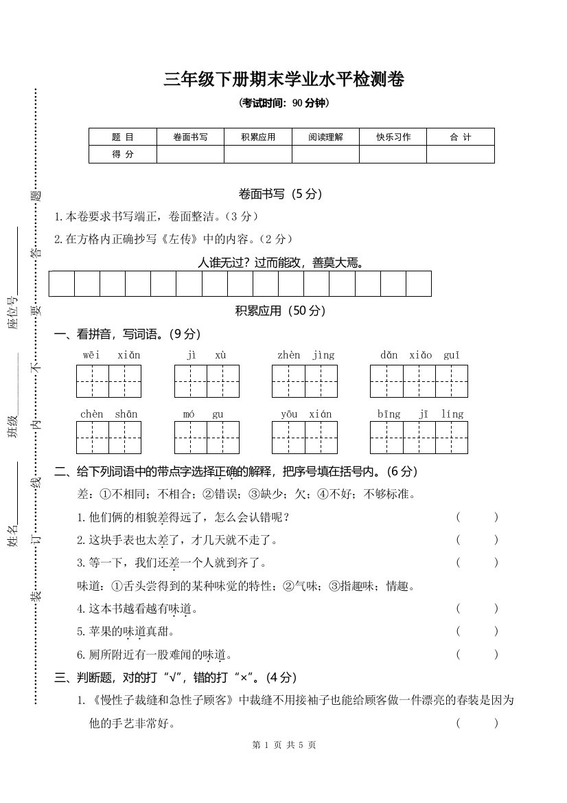 部编版三年级语文下册03-三年级下册期末学业水平检测卷