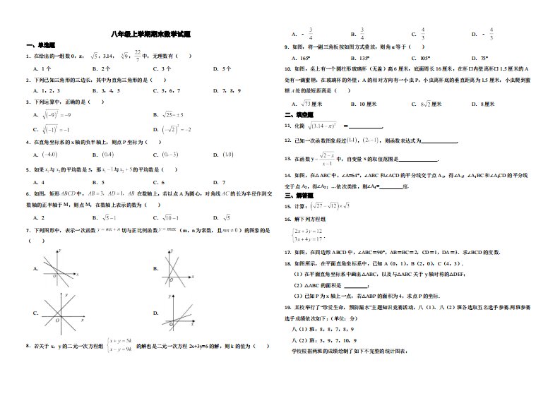 安徽省宿州市萧县八年级上学期期末数学试题（附解析）