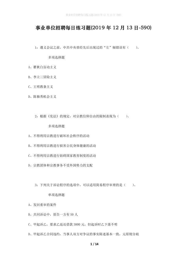 事业单位招聘每日练习题2019年12月13日-590