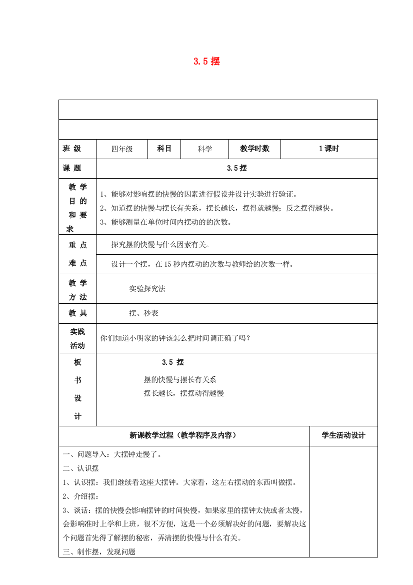 四年级科学下册