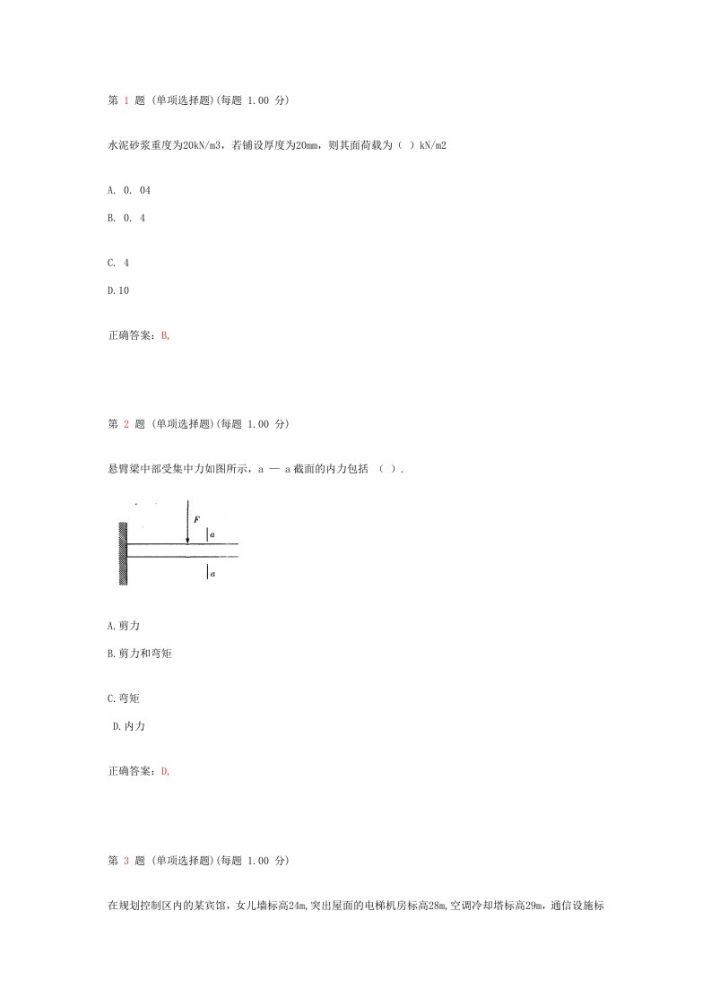 建造师考试《建筑工程管理与实务》临考突破