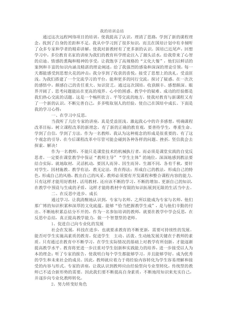 我的培训总结(1)