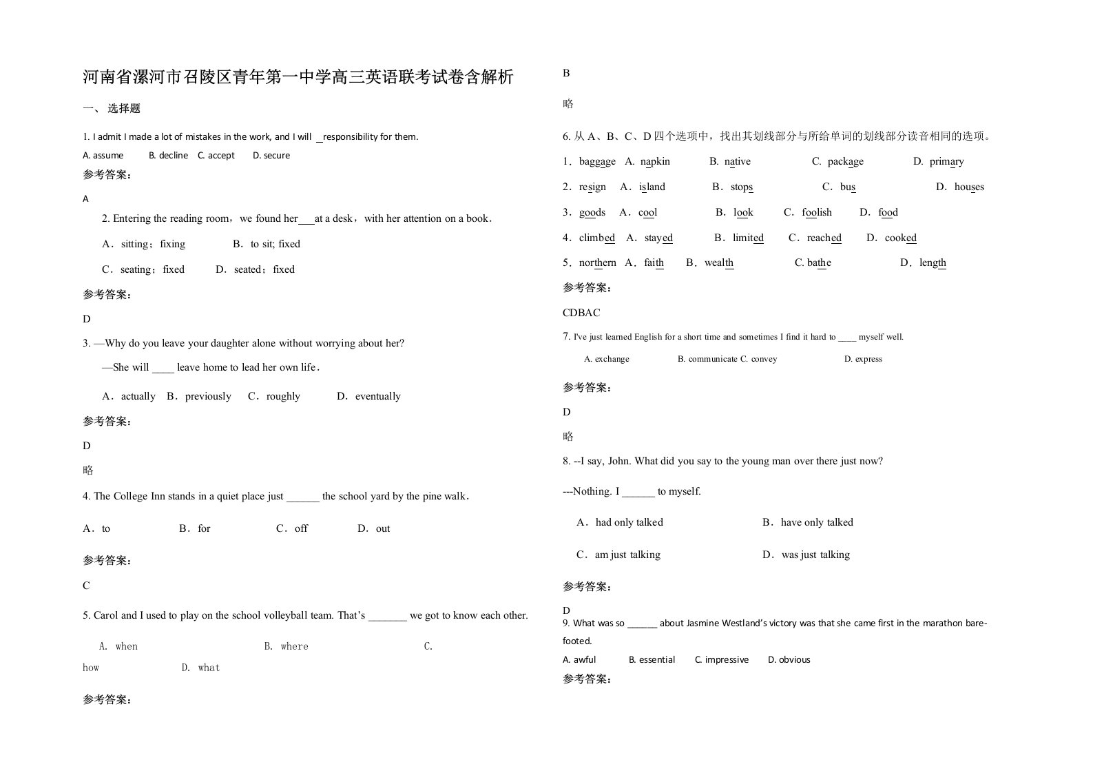 河南省漯河市召陵区青年第一中学高三英语联考试卷含解析