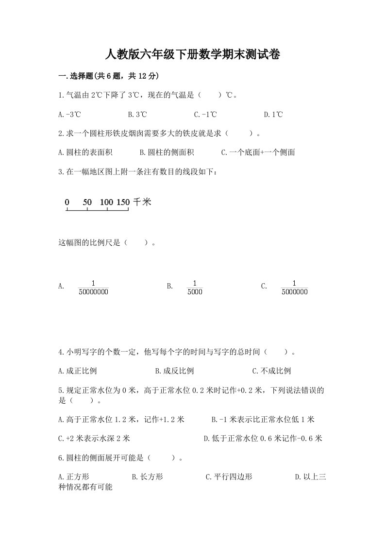 人教版六年级下册数学期末测试卷（各地真题）