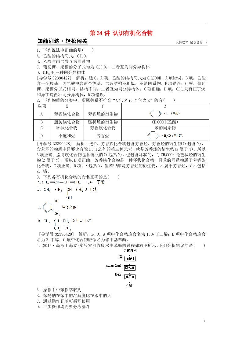 高考化学一轮复习