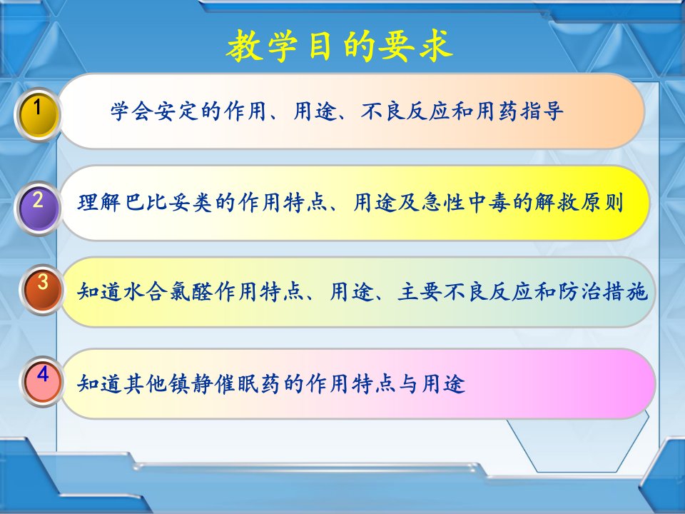 医学专题理解巴比妥类的作用特点用途及急性中毒的解救原则