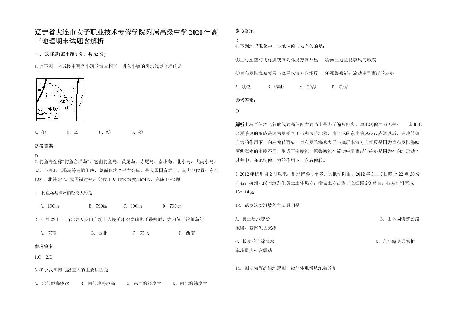 辽宁省大连市女子职业技术专修学院附属高级中学2020年高三地理期末试题含解析