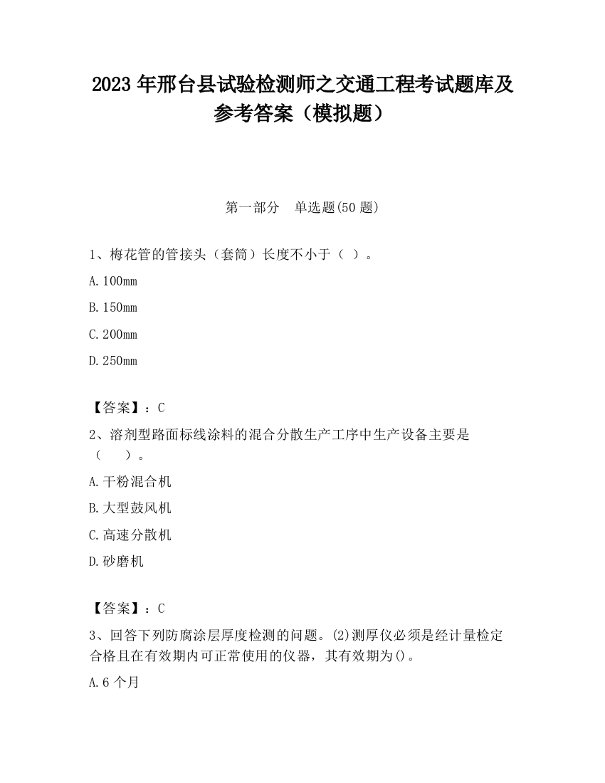 2023年邢台县试验检测师之交通工程考试题库及参考答案（模拟题）