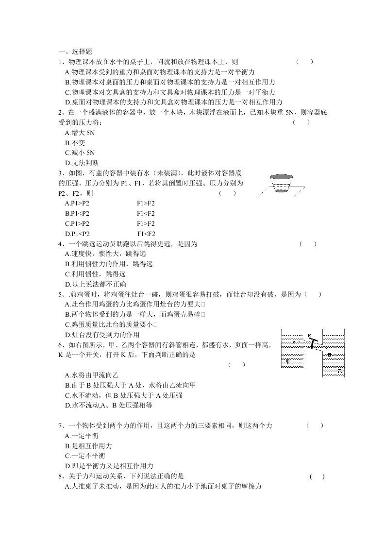 初三物理模拟试题(含答案)