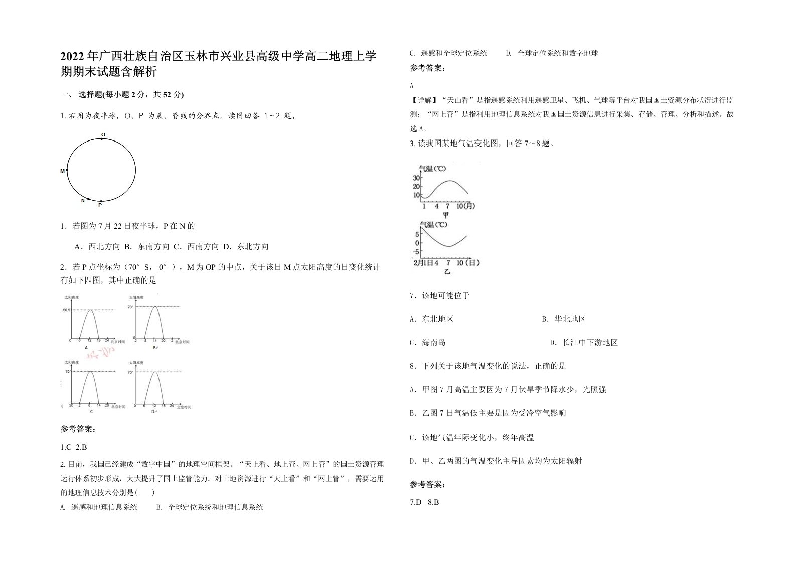 2022年广西壮族自治区玉林市兴业县高级中学高二地理上学期期末试题含解析