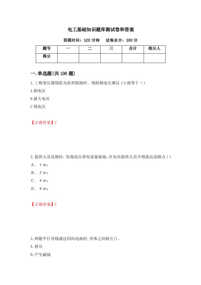 电工基础知识题库测试卷和答案第35套