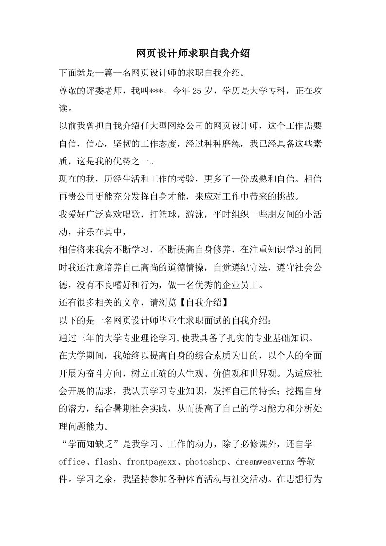 网页设计师求职自我介绍